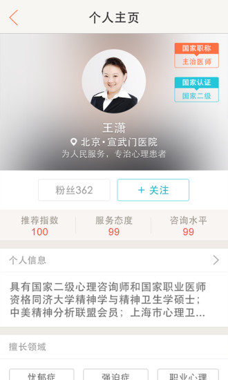 免費下載健康APP|鸭梨心理 app開箱文|APP開箱王