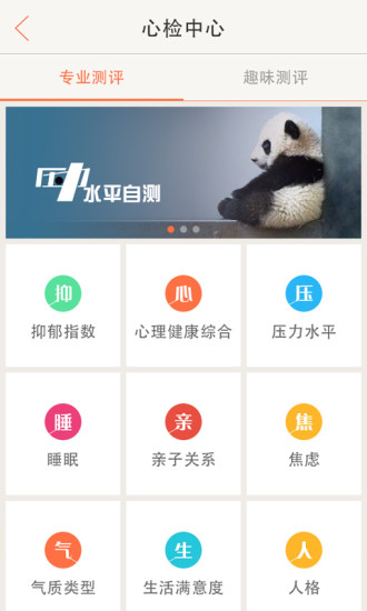 免費下載健康APP|鸭梨心理 app開箱文|APP開箱王