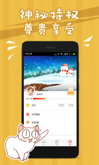 可米酷漫画 截图2