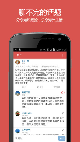 免費下載社交APP|澳妈圈 app開箱文|APP開箱王