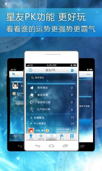 【免費娛樂App】星座大师-APP點子