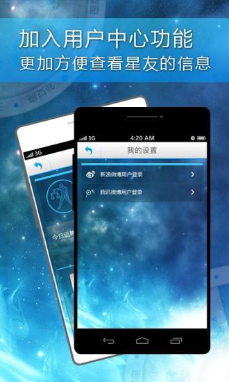 【免費娛樂App】星座大师-APP點子