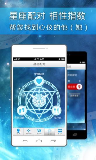 【免費娛樂App】星座大师-APP點子