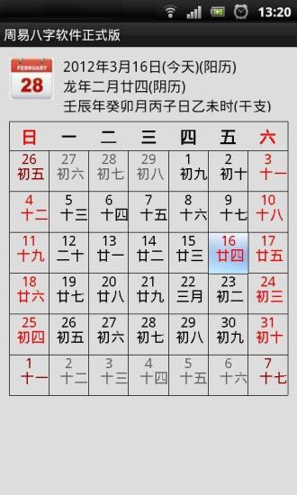 周易八字算命软件