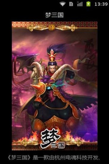 免費下載新聞APP|梦三国 app開箱文|APP開箱王