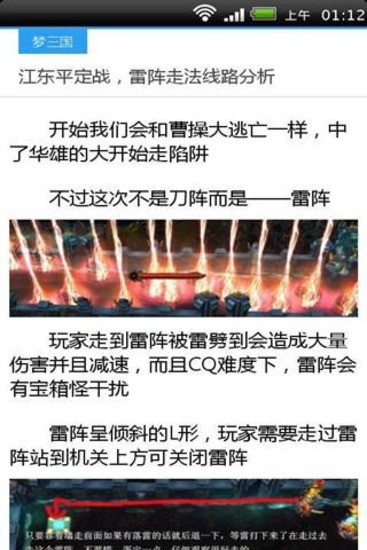 【免費新聞App】梦三国-APP點子