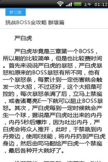 【免費新聞App】梦三国-APP點子