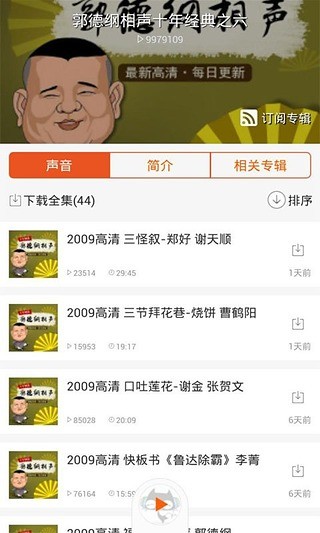 免費下載生活APP|郭德纲相声精选 app開箱文|APP開箱王