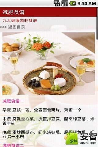 【免費健康App】减肥食谱-APP點子