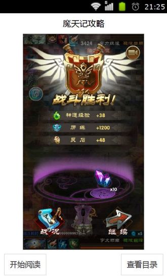 免費下載書籍APP|魔天记攻略 app開箱文|APP開箱王