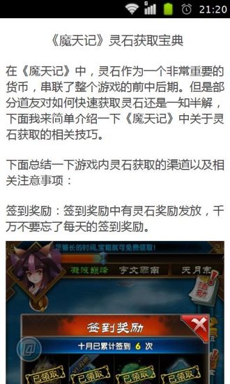 免費下載書籍APP|魔天记攻略 app開箱文|APP開箱王