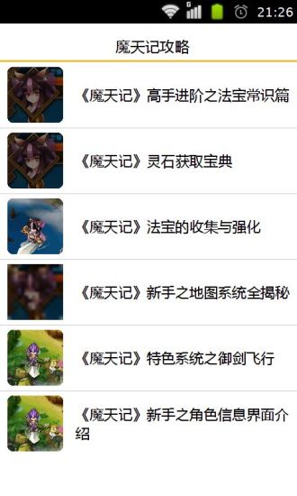 免費下載書籍APP|魔天记攻略 app開箱文|APP開箱王