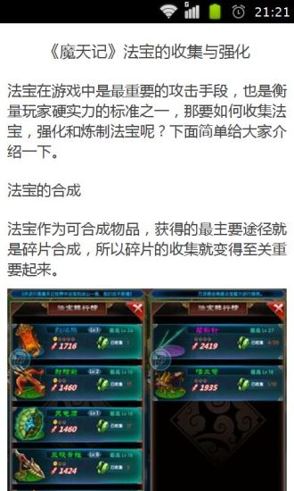 免費下載書籍APP|魔天记攻略 app開箱文|APP開箱王