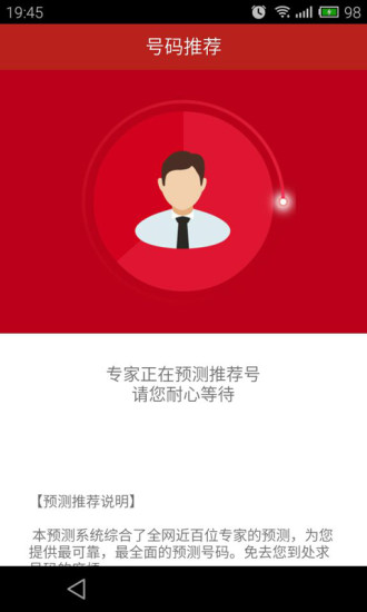 免費下載生活APP|七乐彩预测大师 app開箱文|APP開箱王