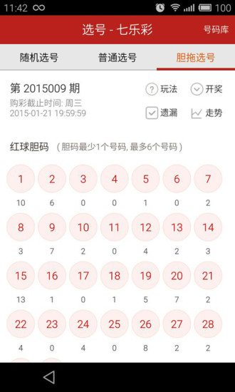 免費下載生活APP|七乐彩预测大师 app開箱文|APP開箱王