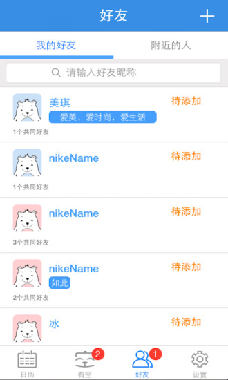 免費下載社交APP|有空帮 app開箱文|APP開箱王