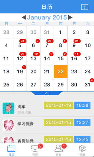 免費下載社交APP|有空帮 app開箱文|APP開箱王