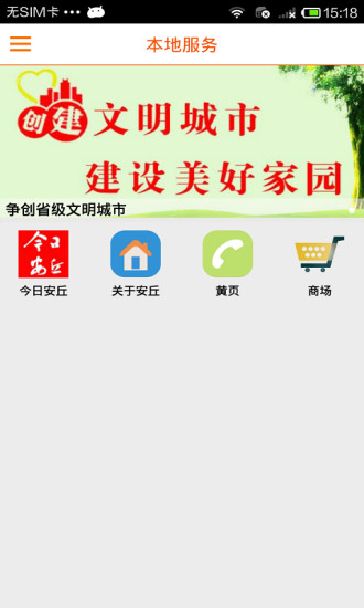 免費下載生活APP|掌上安丘 app開箱文|APP開箱王