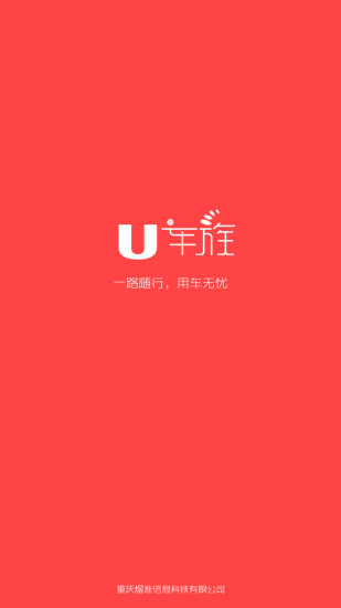 U车族