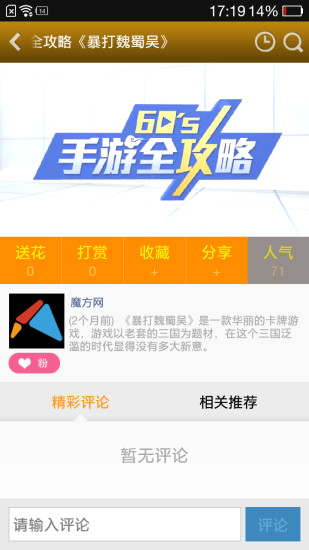 免費下載媒體與影片APP|暴打魏蜀吴视频站 app開箱文|APP開箱王