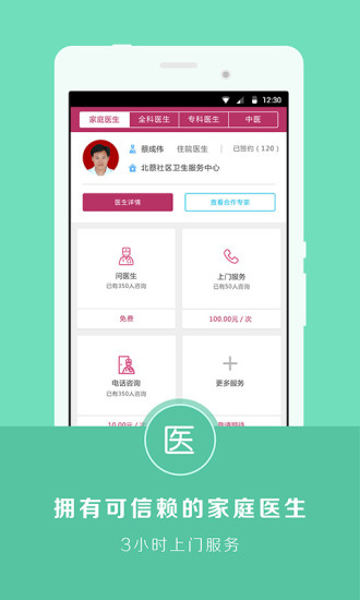 免費下載健康APP|医+ app開箱文|APP開箱王