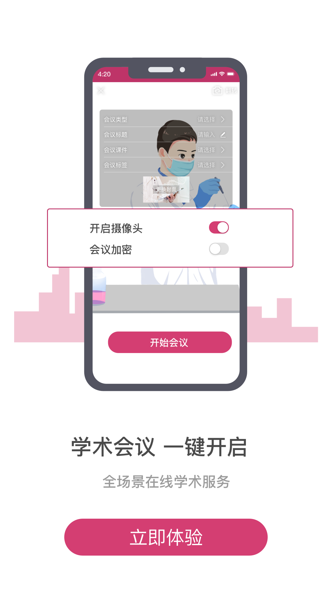 医家 截图 2