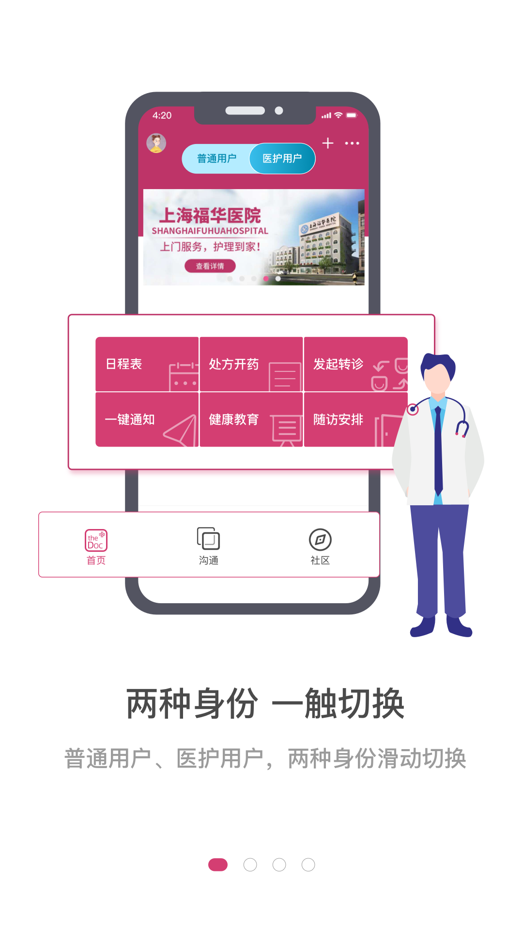 医家 截图 3