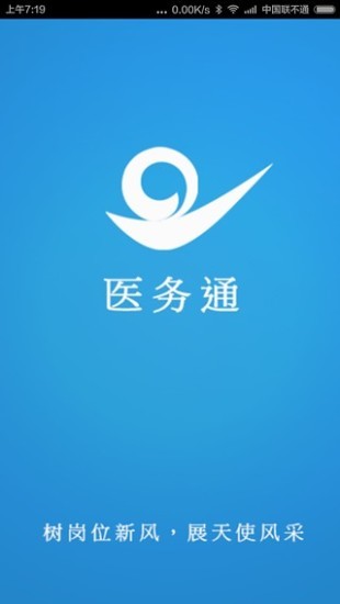 免費下載商業APP|医务通 app開箱文|APP開箱王