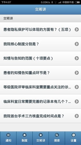 免費下載商業APP|医务通 app開箱文|APP開箱王