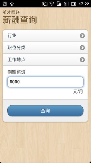 免費下載工具APP|薪酬查询 app開箱文|APP開箱王