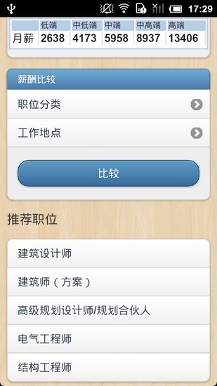 免費下載工具APP|薪酬查询 app開箱文|APP開箱王