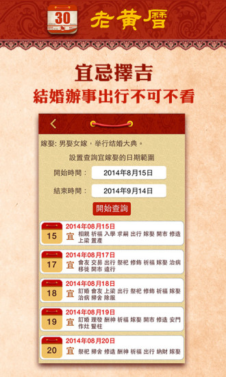 【免費生活App】老黄历通胜-日历万年历择日-APP點子
