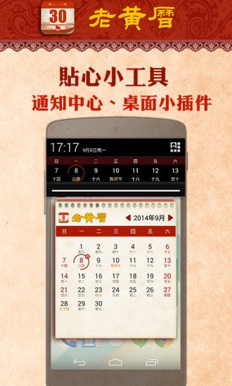 【免費生活App】老黄历通胜-日历万年历择日-APP點子