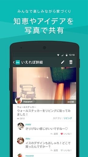 免費下載生活APP|iemo[イエモ] - 住まい・インテリアのまとめアプリ app開箱文|APP開箱王