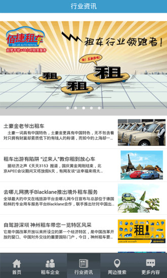 免費下載生活APP|租车平台 app開箱文|APP開箱王