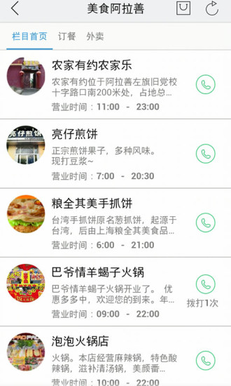 免費下載生活APP|阿拉善人 app開箱文|APP開箱王