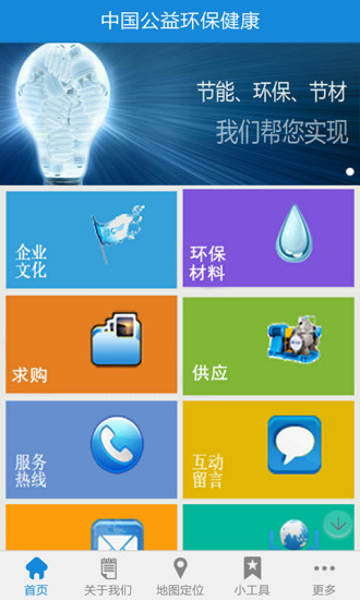 免費下載生活APP|中国公益环保健康 app開箱文|APP開箱王