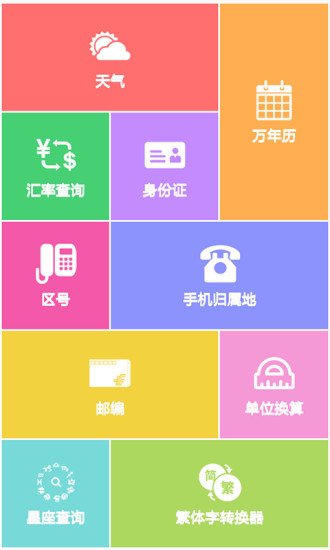 免費下載生活APP|中国公益环保健康 app開箱文|APP開箱王
