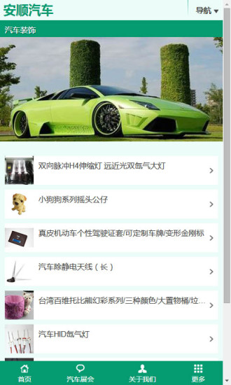 免費下載生活APP|安顺汽车 app開箱文|APP開箱王