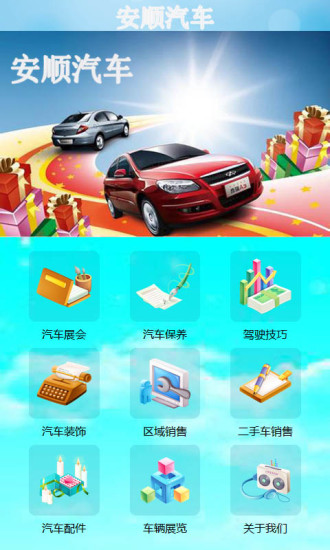 免費下載生活APP|安顺汽车 app開箱文|APP開箱王