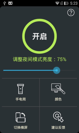 免費下載工具APP|夜间护眼 app開箱文|APP開箱王