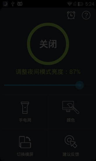 免費下載工具APP|夜间护眼 app開箱文|APP開箱王