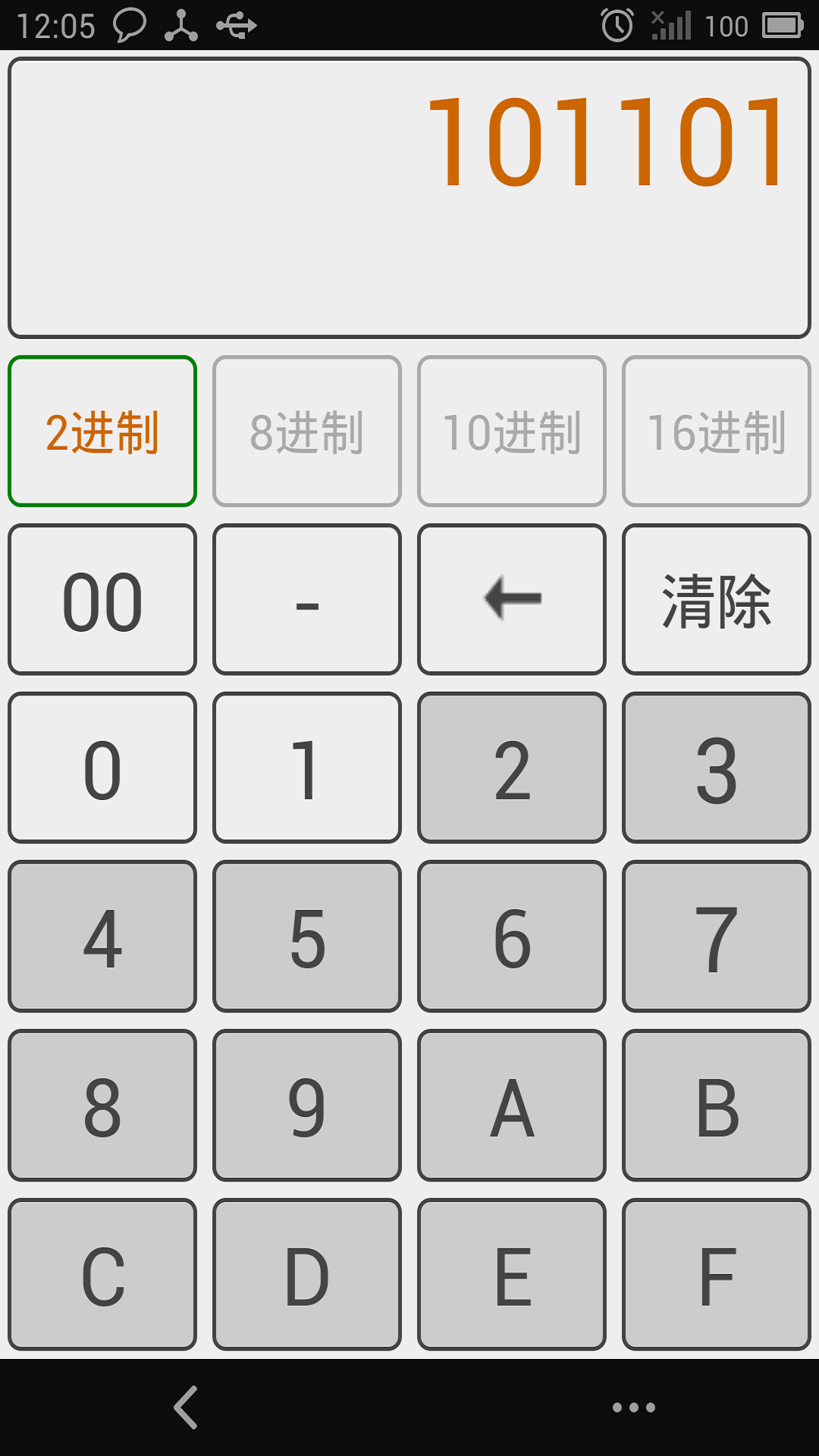 进制转换器 截图 1