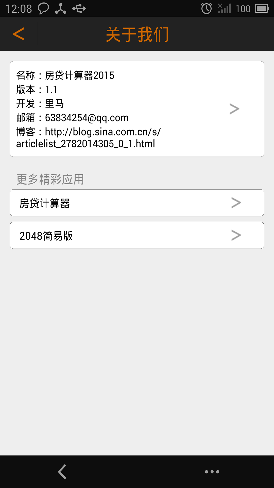 进制转换器 截图 4