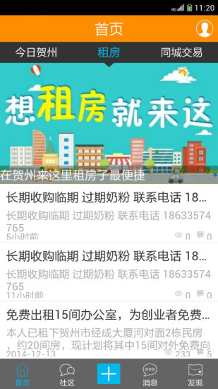 免費下載生活APP|贺州520网 app開箱文|APP開箱王