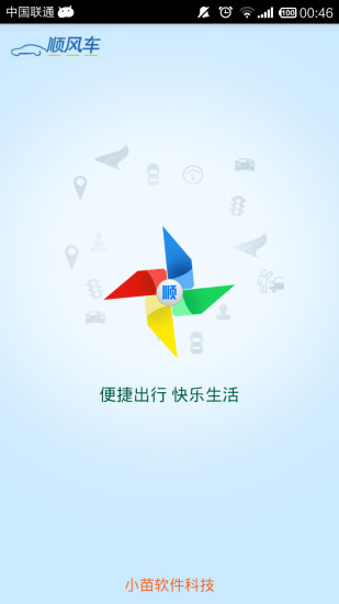 免費下載生活APP|顺风车 app開箱文|APP開箱王