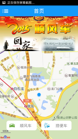 免費下載生活APP|顺风车 app開箱文|APP開箱王