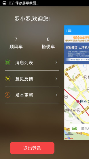 免費下載生活APP|顺风车 app開箱文|APP開箱王