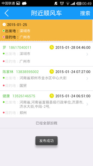 免費下載生活APP|顺风车 app開箱文|APP開箱王