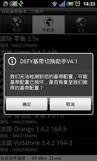 DEFY基带切换助手